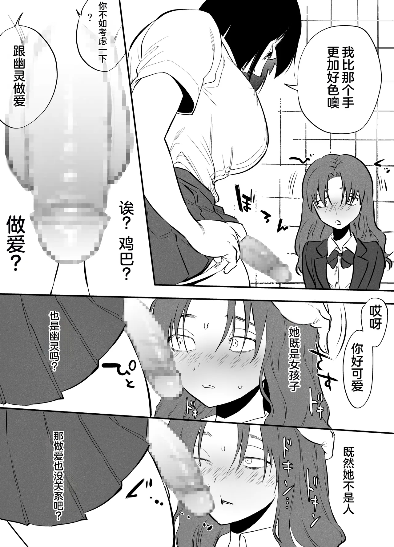 Watashi to toire to futanari Hanako-san - Page 10