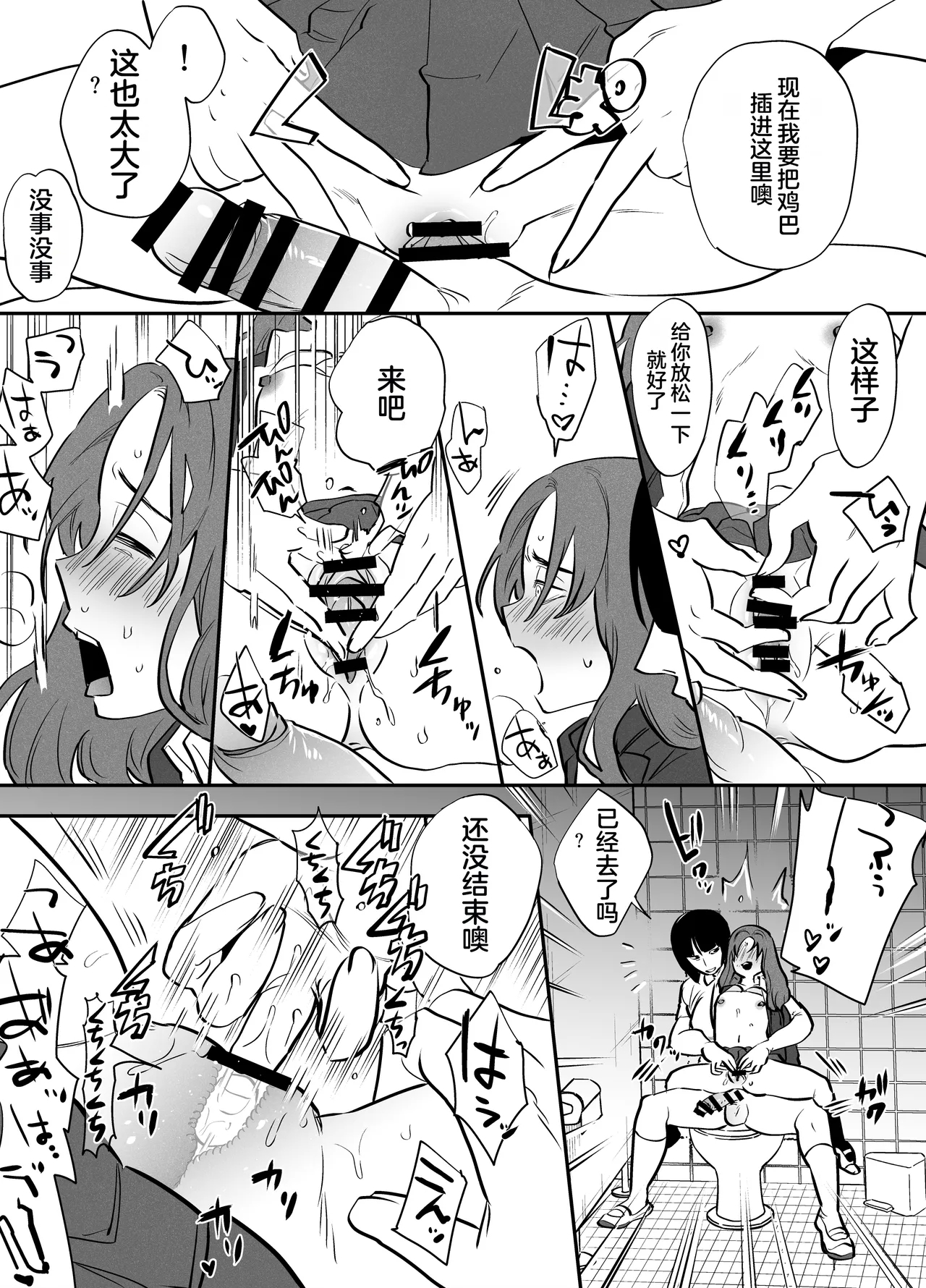 Watashi to toire to futanari Hanako-san - Page 12
