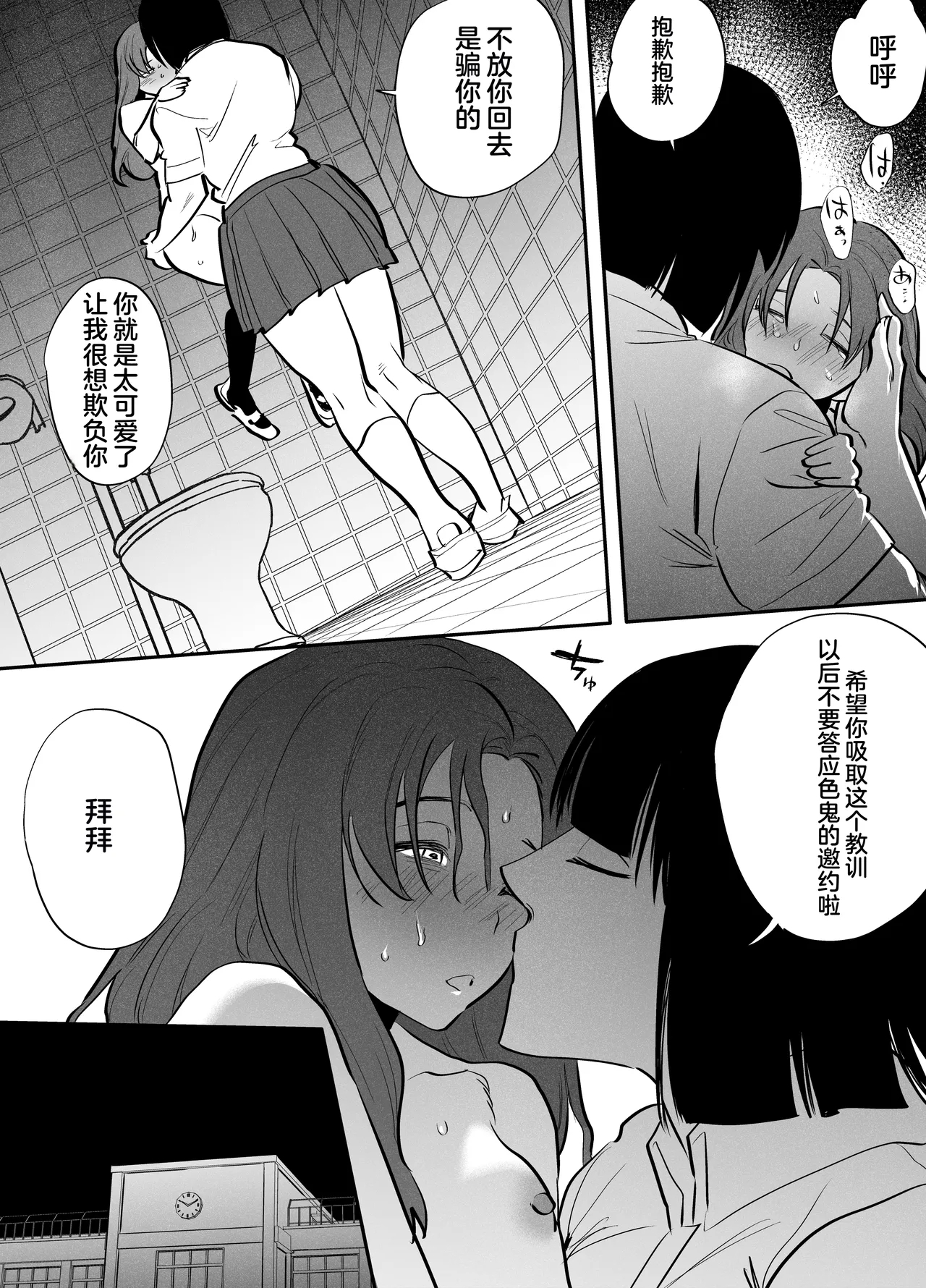 Watashi to toire to futanari Hanako-san - Page 25