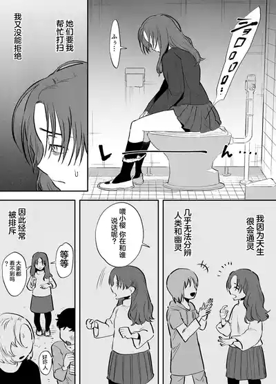 Watashi to toire to futanari Hanako-san 3