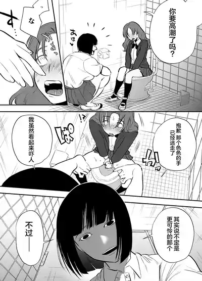 Watashi to toire to futanari Hanako-san 9