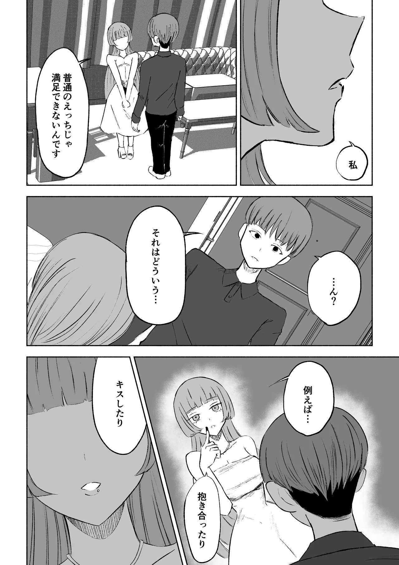 マッチングアプリでマゾいじめ遊び〜短小包茎〜 - Page 12