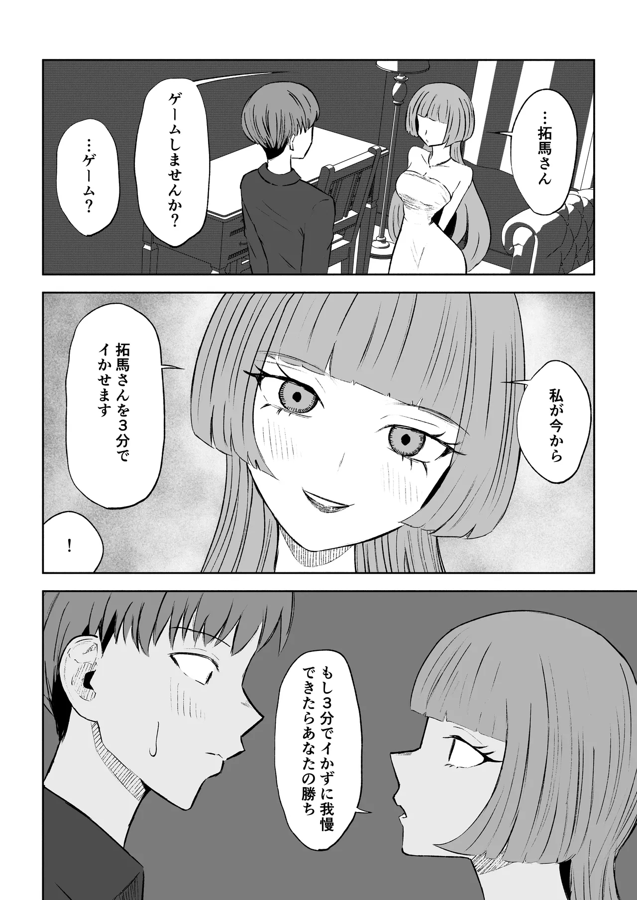 マッチングアプリでマゾいじめ遊び〜短小包茎〜 - Page 16