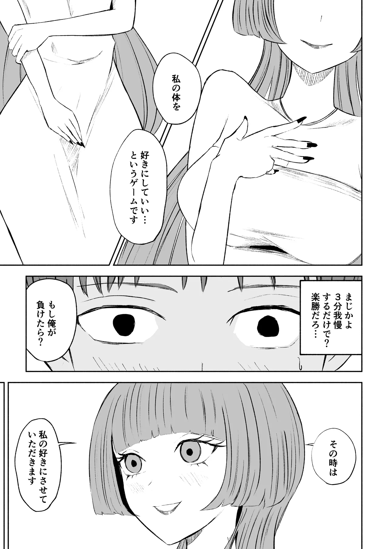 マッチングアプリでマゾいじめ遊び〜短小包茎〜 - Page 17