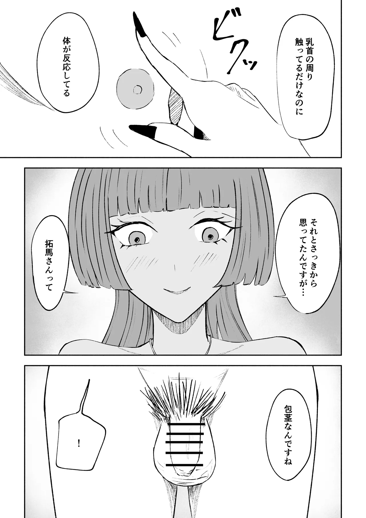 マッチングアプリでマゾいじめ遊び〜短小包茎〜 - Page 21