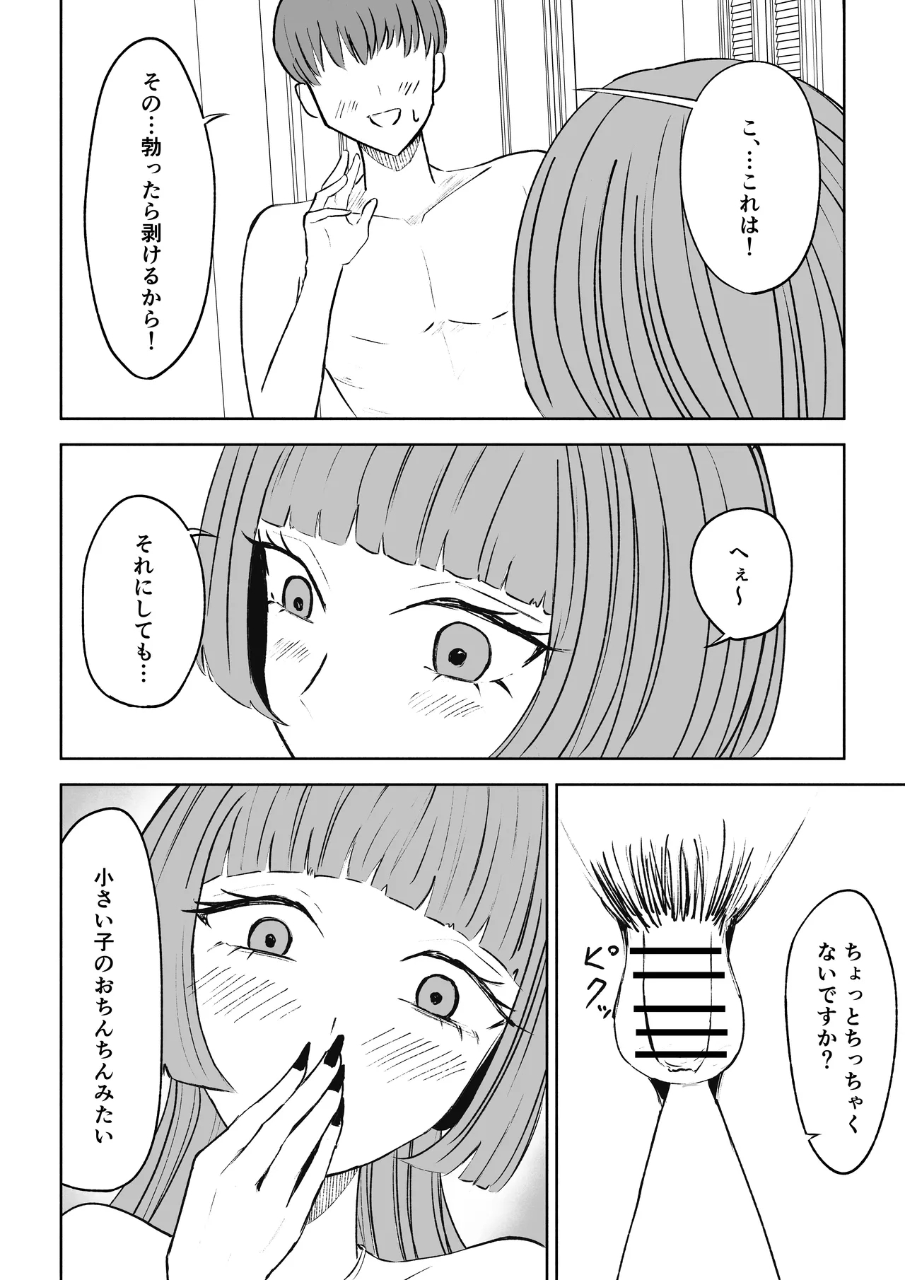 マッチングアプリでマゾいじめ遊び〜短小包茎〜 - Page 22