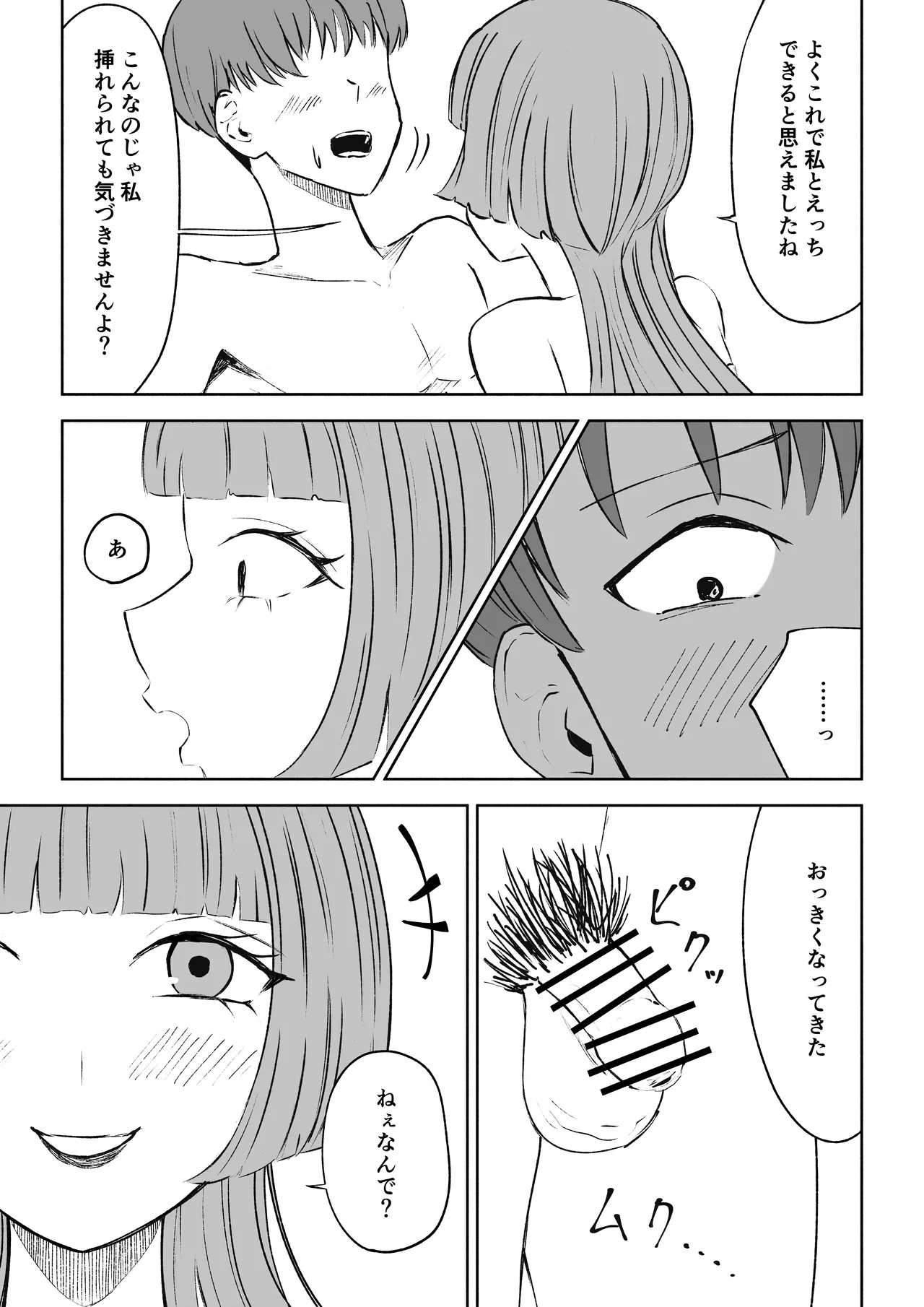 マッチングアプリでマゾいじめ遊び〜短小包茎〜 - Page 23