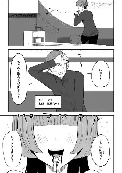 マッチングアプリでマゾいじめ遊び〜短小包茎〜 3