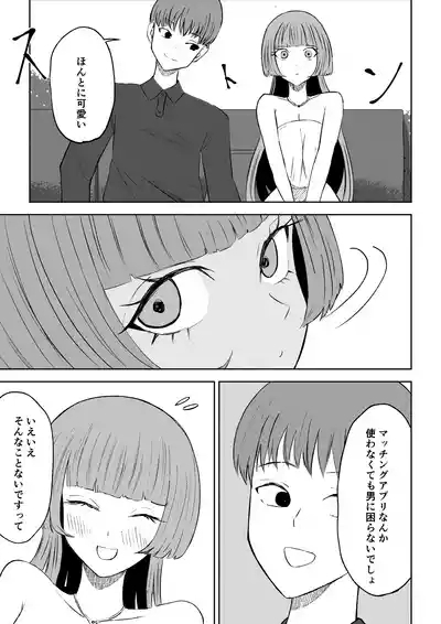 マッチングアプリでマゾいじめ遊び〜短小包茎〜 7