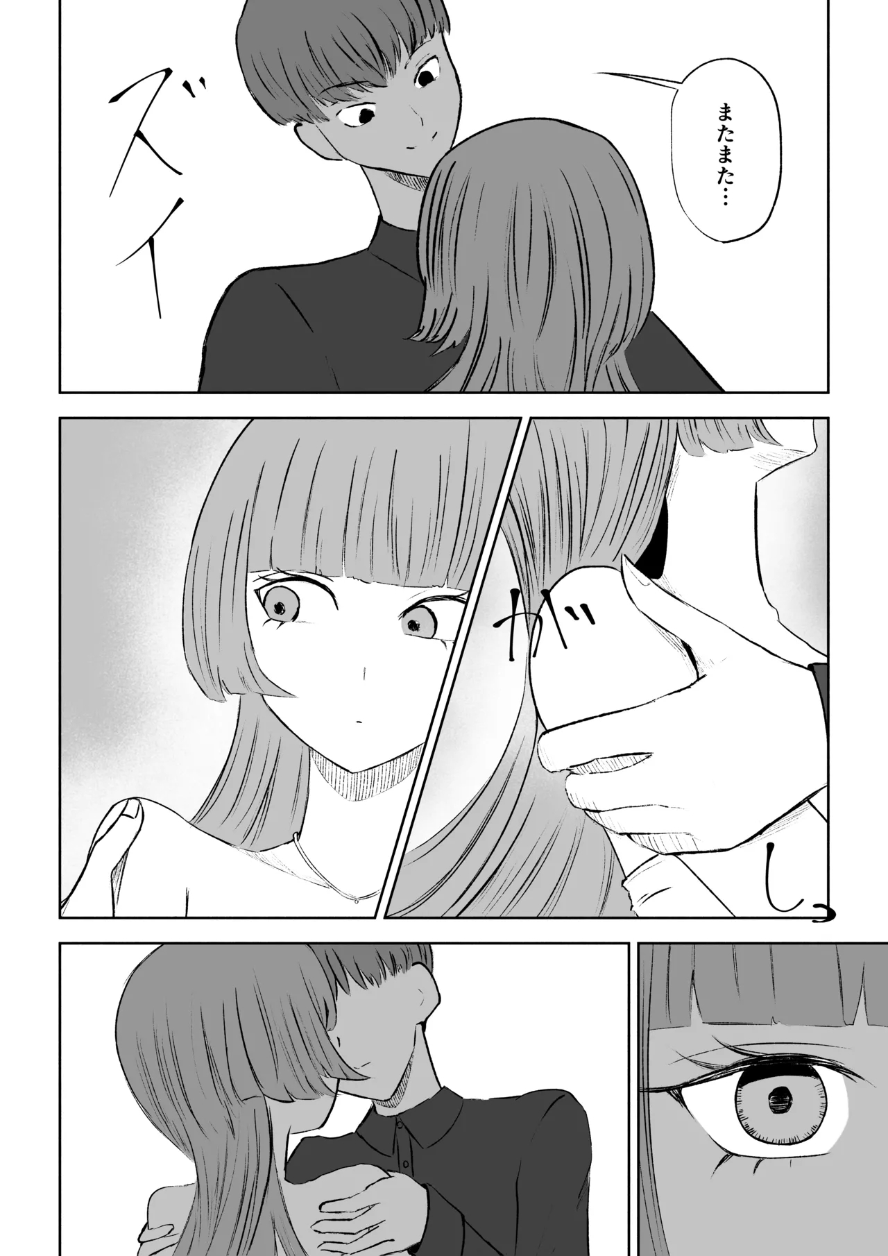 マッチングアプリでマゾいじめ遊び〜短小包茎〜 - Page 8