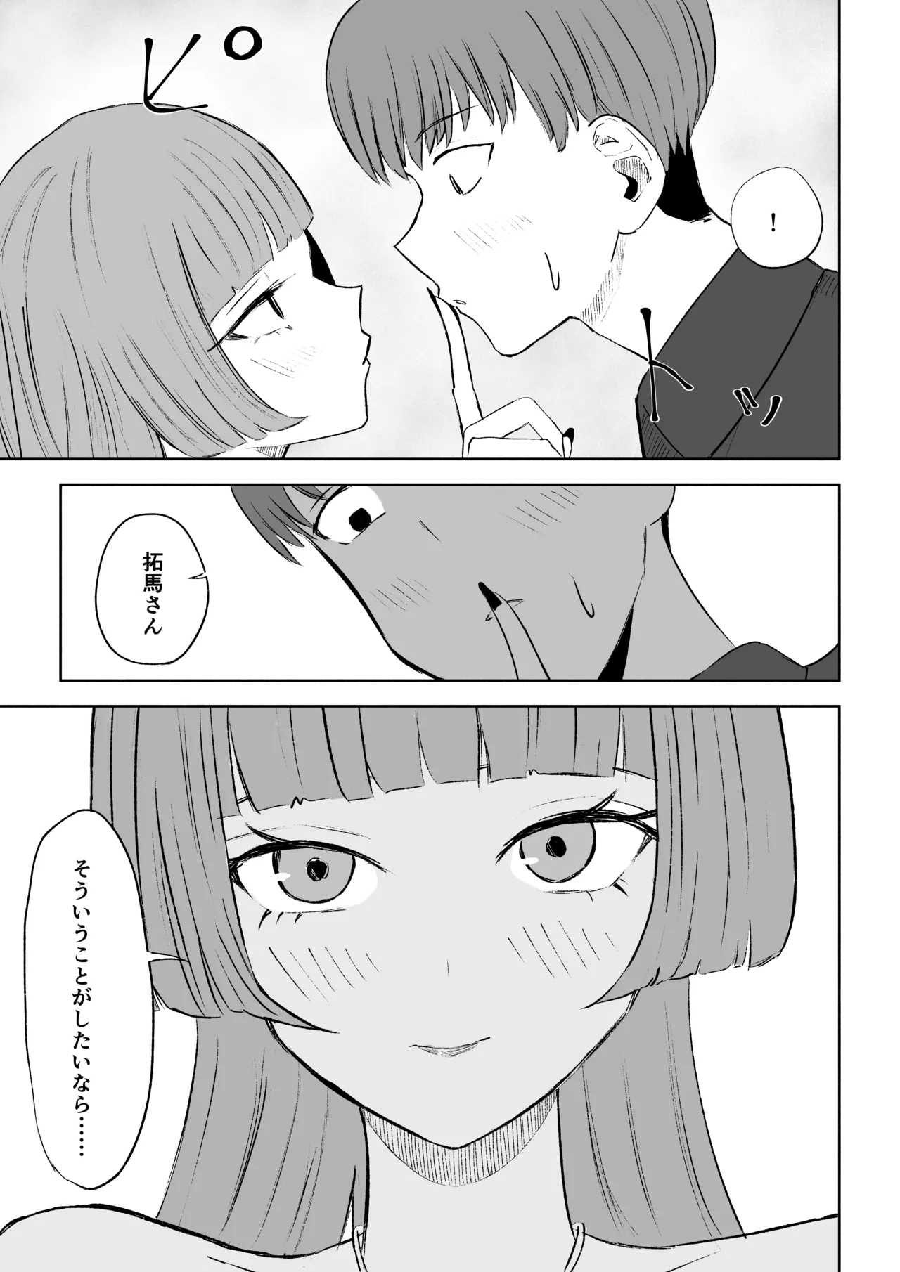 マッチングアプリでマゾいじめ遊び〜短小包茎〜 - Page 9