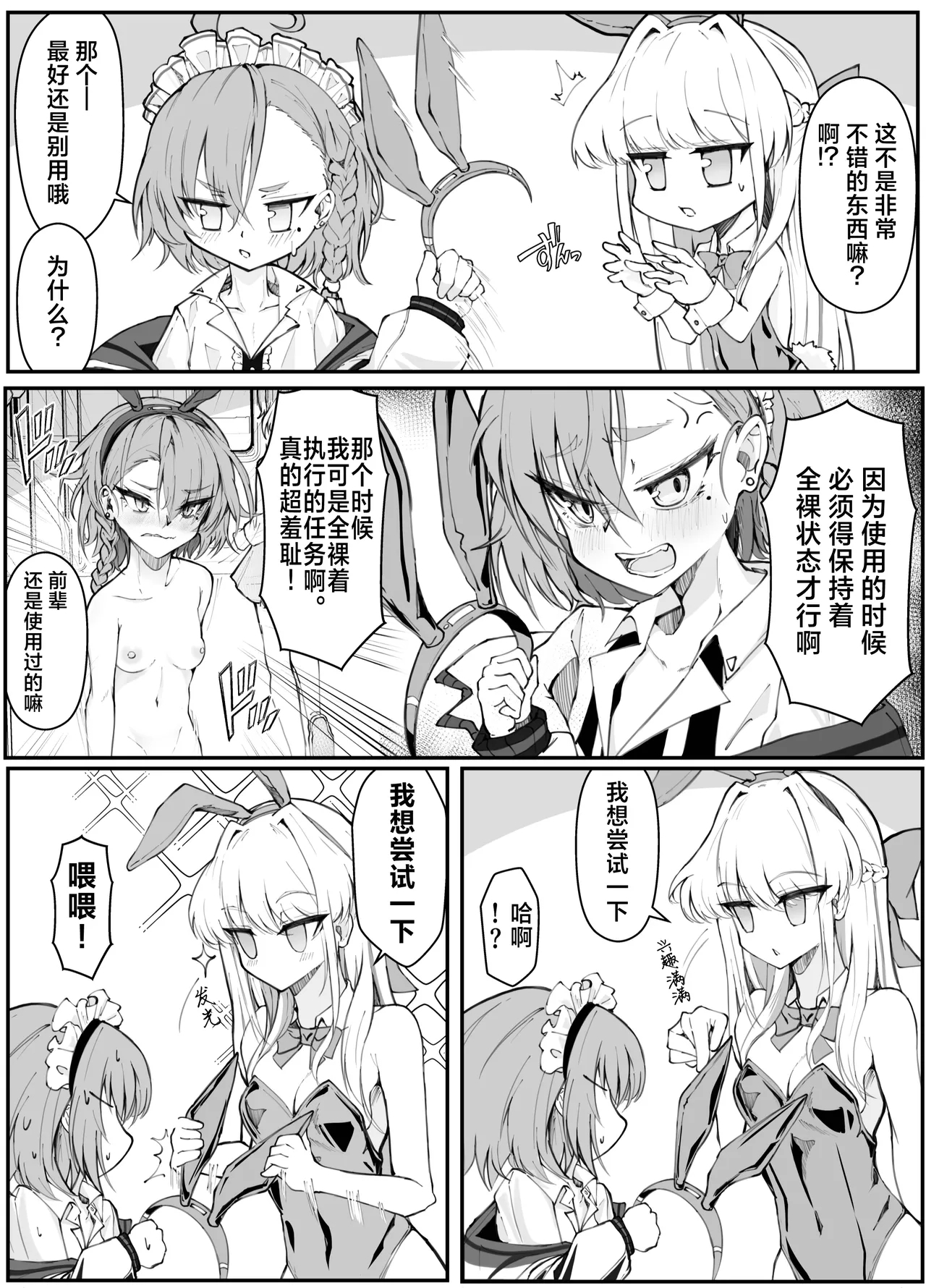 Ecchi na Kiki Tameshite mo Ii desu ka? - Millennium Girls Archive | Asuma Toki | 色色的机器我可以来试用一下吗? - Page 6