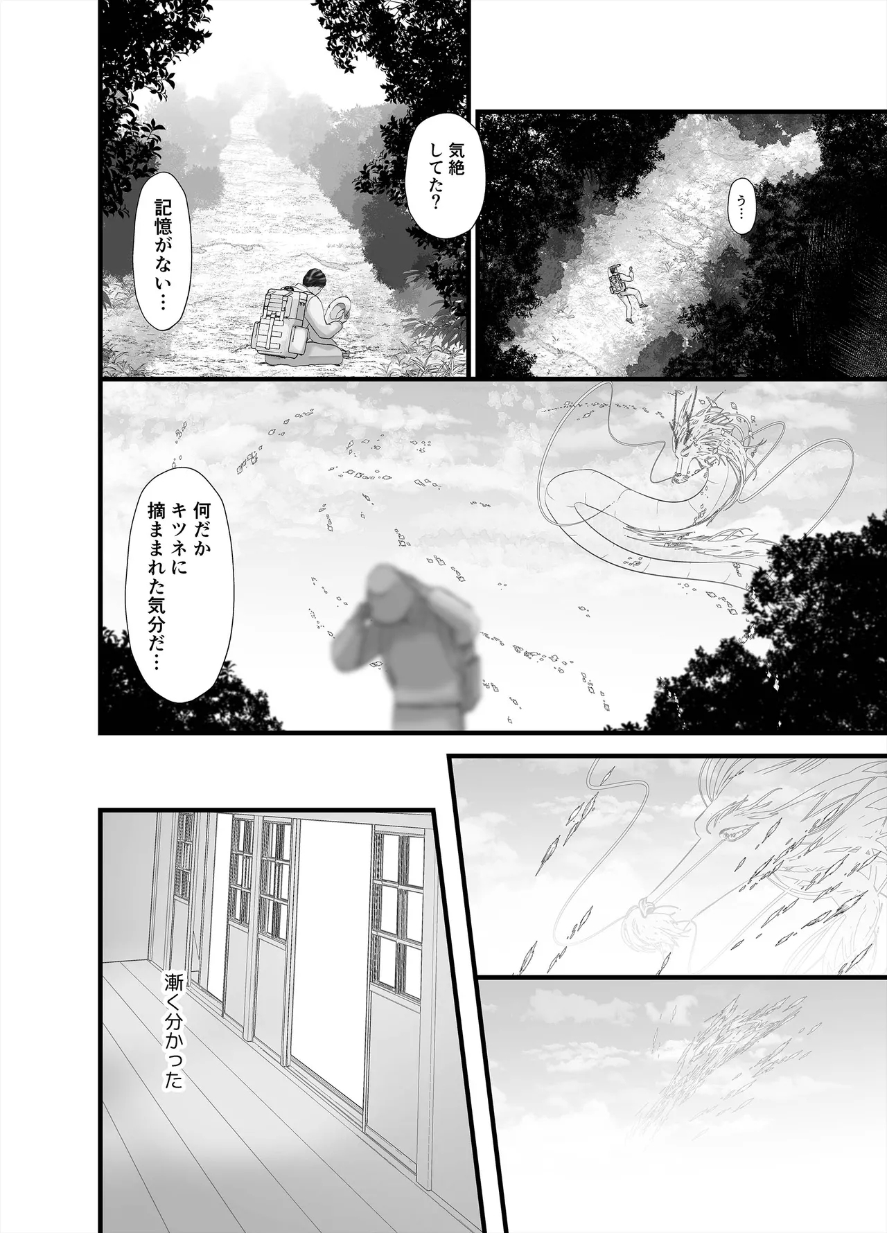 Gekirin 3 - Page 80