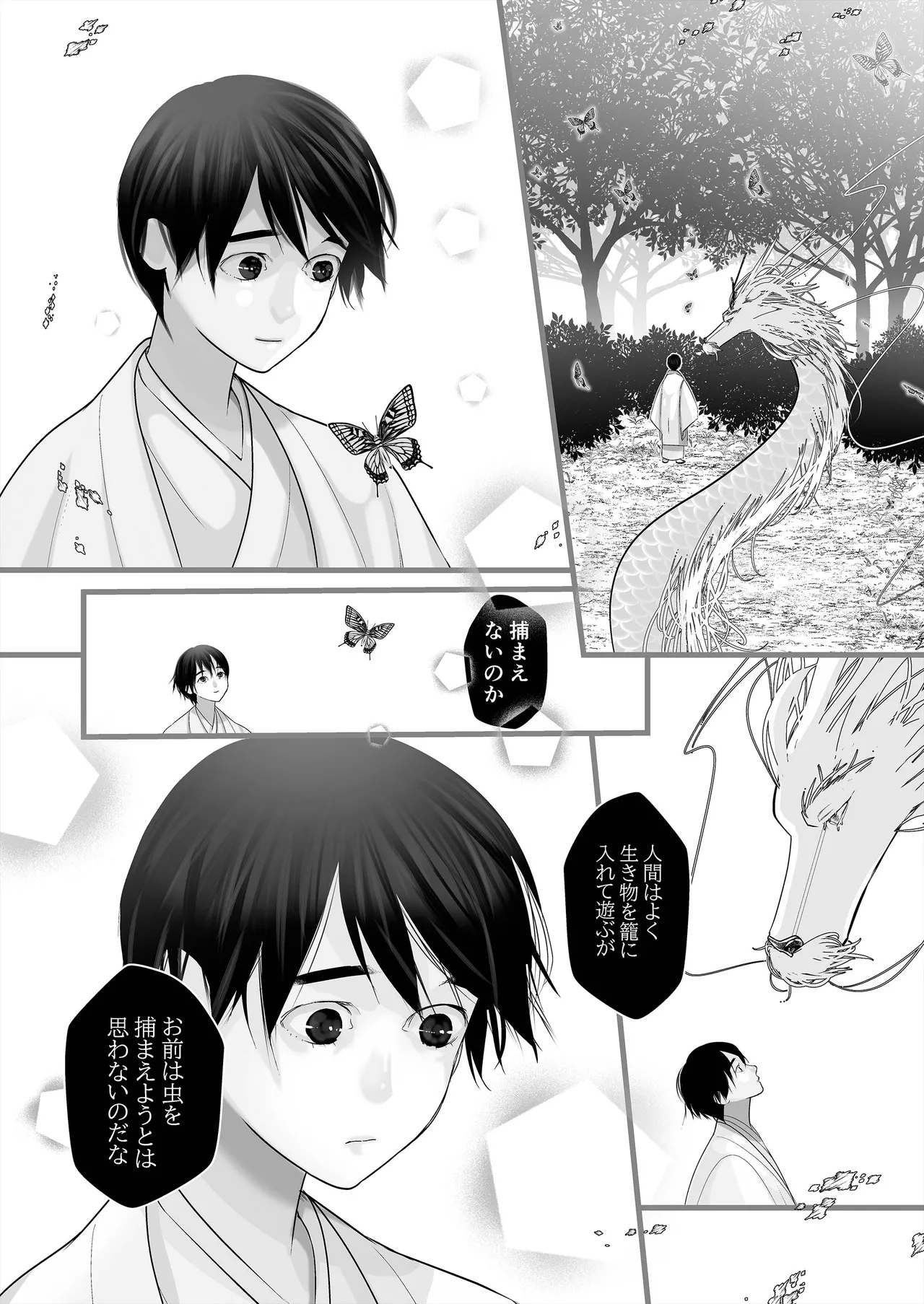 Gekirin 4 - Page 12