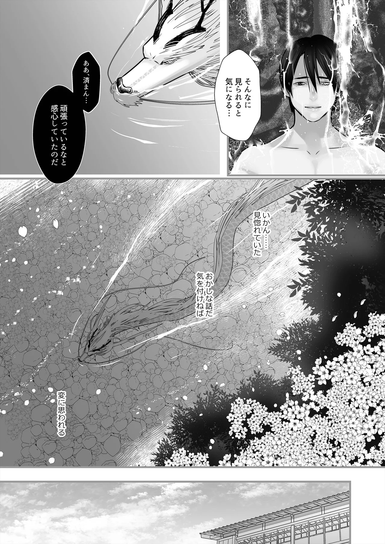 Gekirin 4 - Page 21