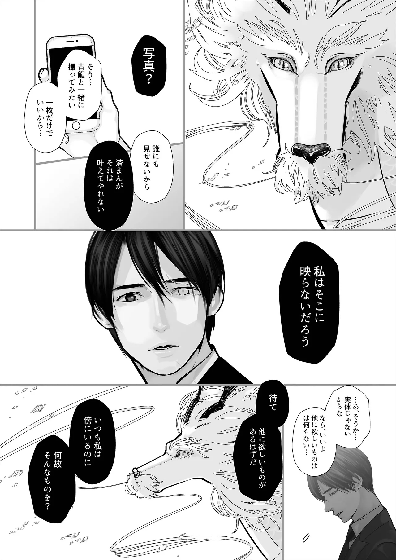 Gekirin 4 - Page 24