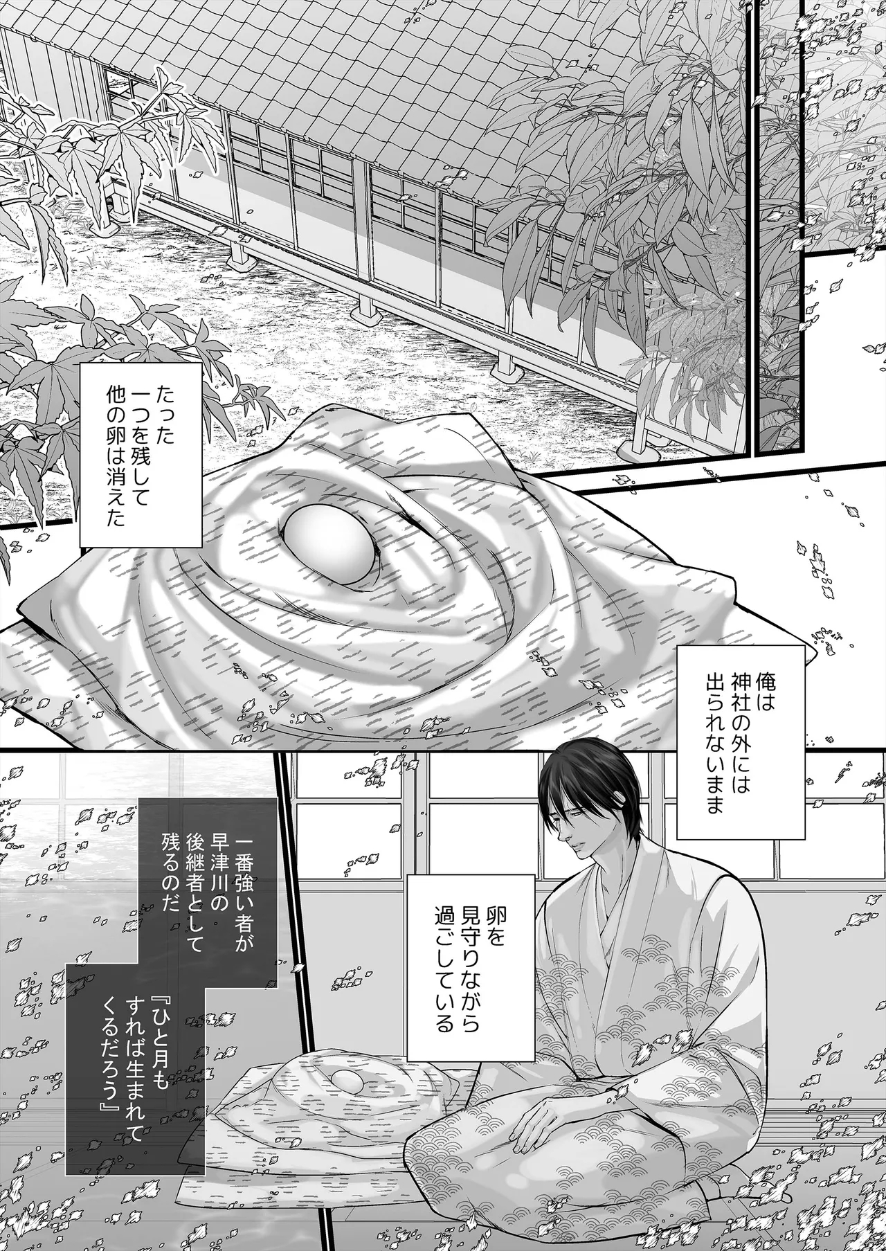 Gekirin 4 - Page 6