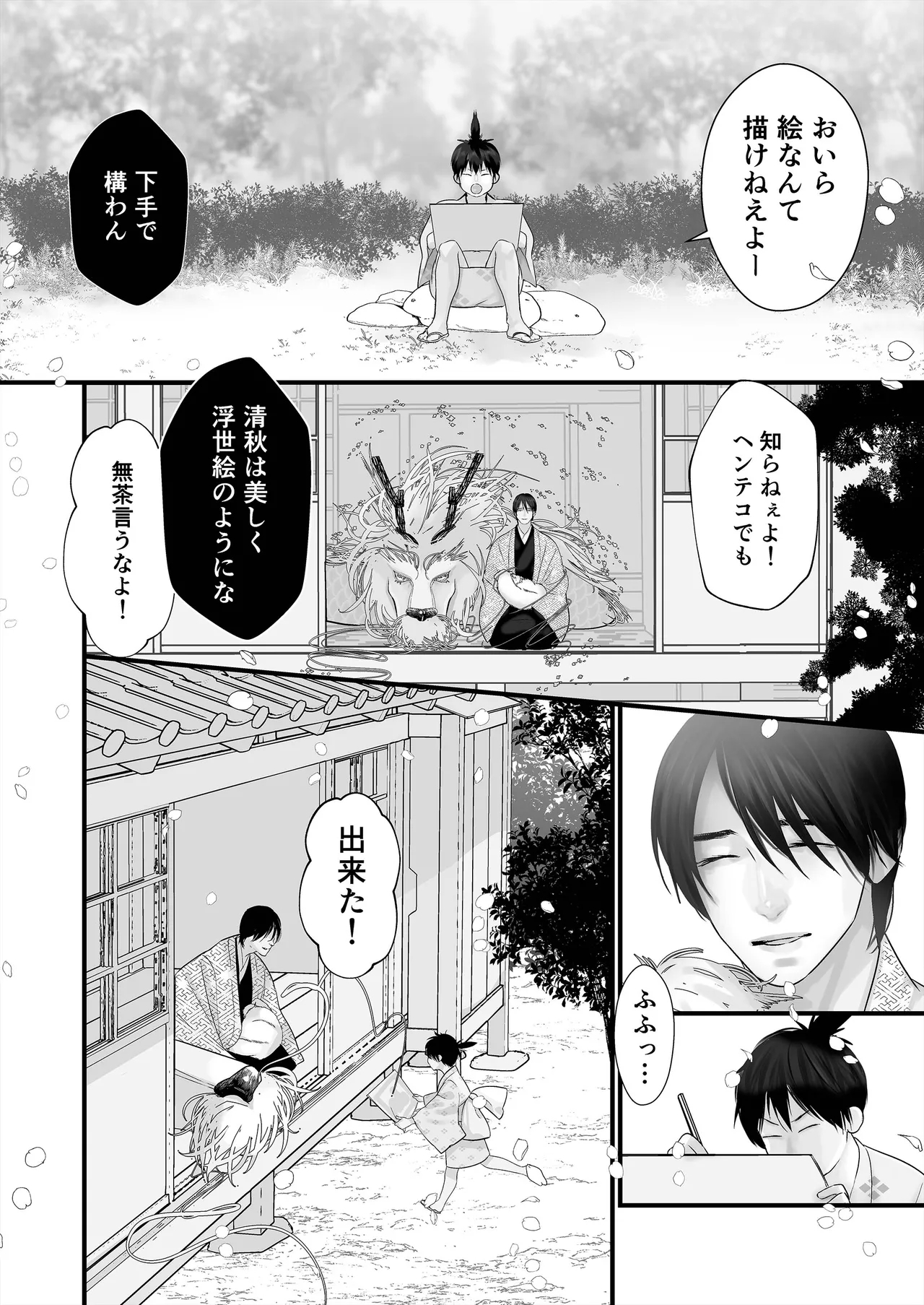 Gekirin 4 - Page 91