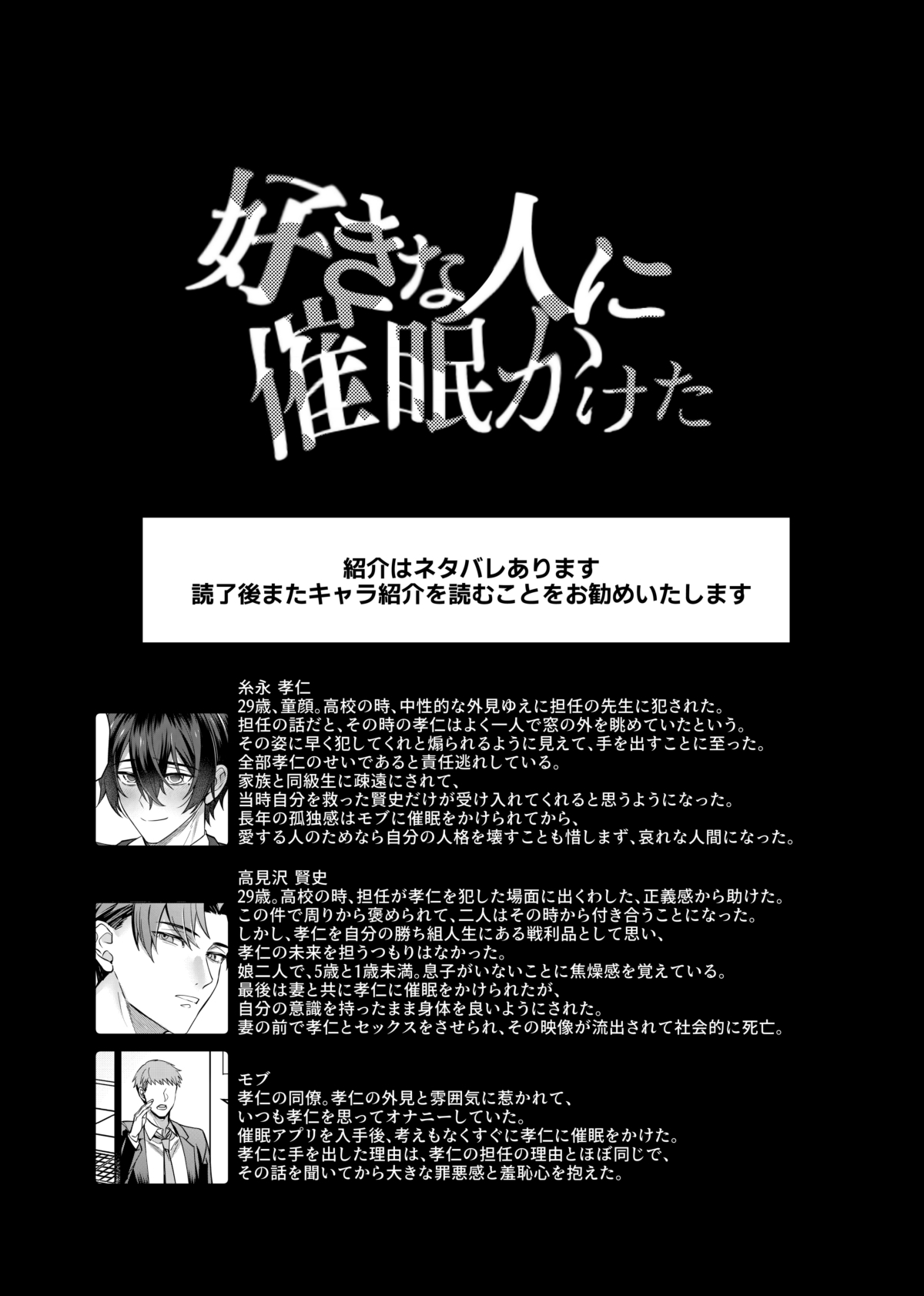 Suki na Hito ni Saimin Kaketa - Page 62