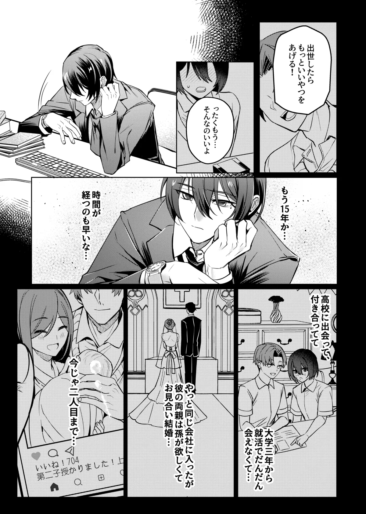Suki na Hito ni Saimin Kaketa - Page 8