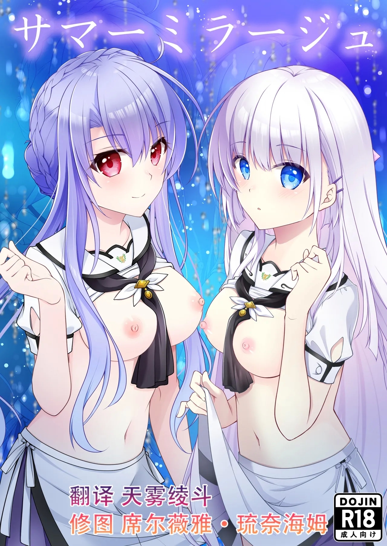 Summer Mirage - Page 1