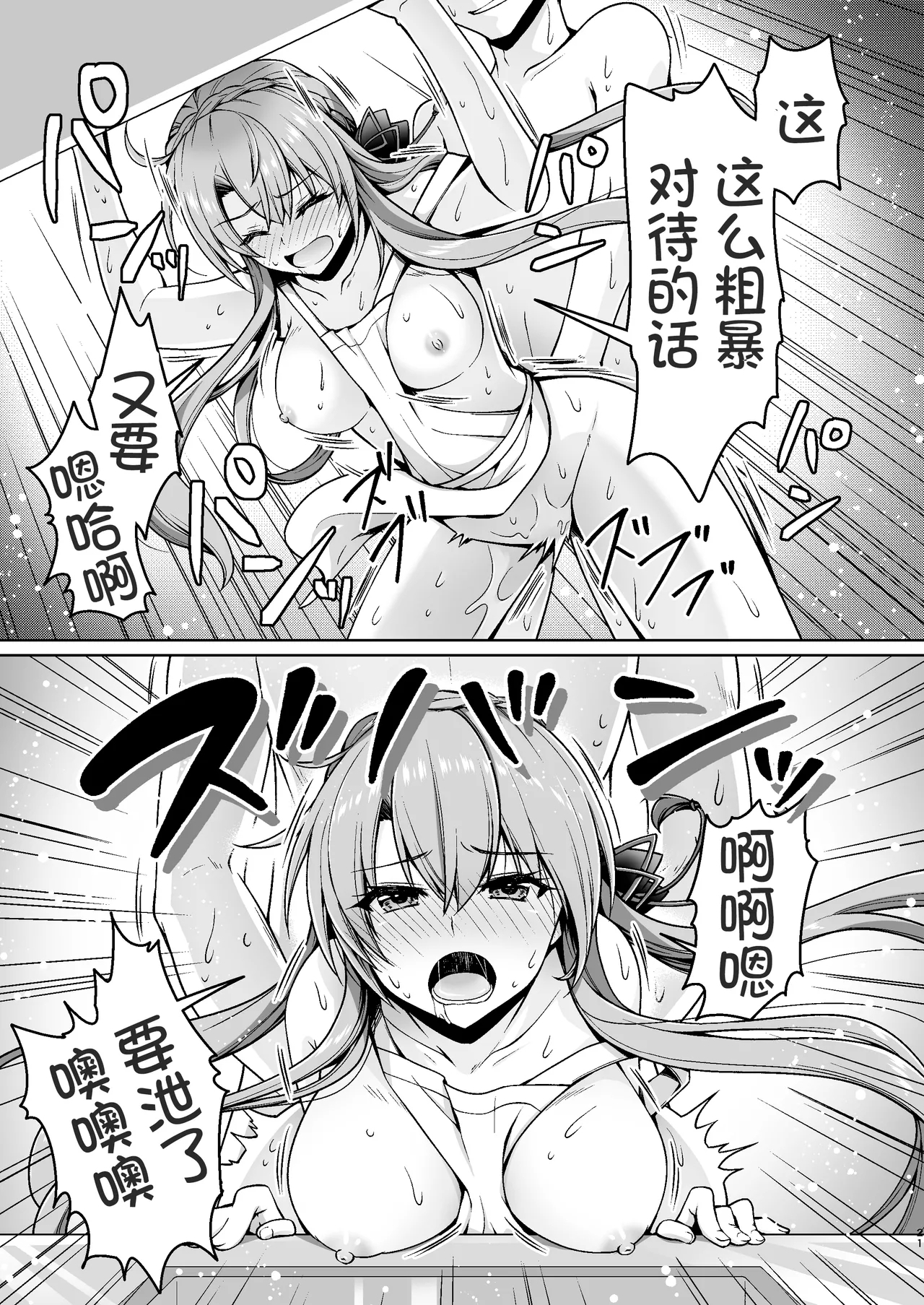 Summer Mirage - Page 20