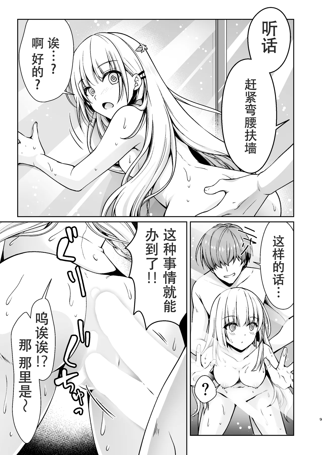 Summer Mirage - Page 8