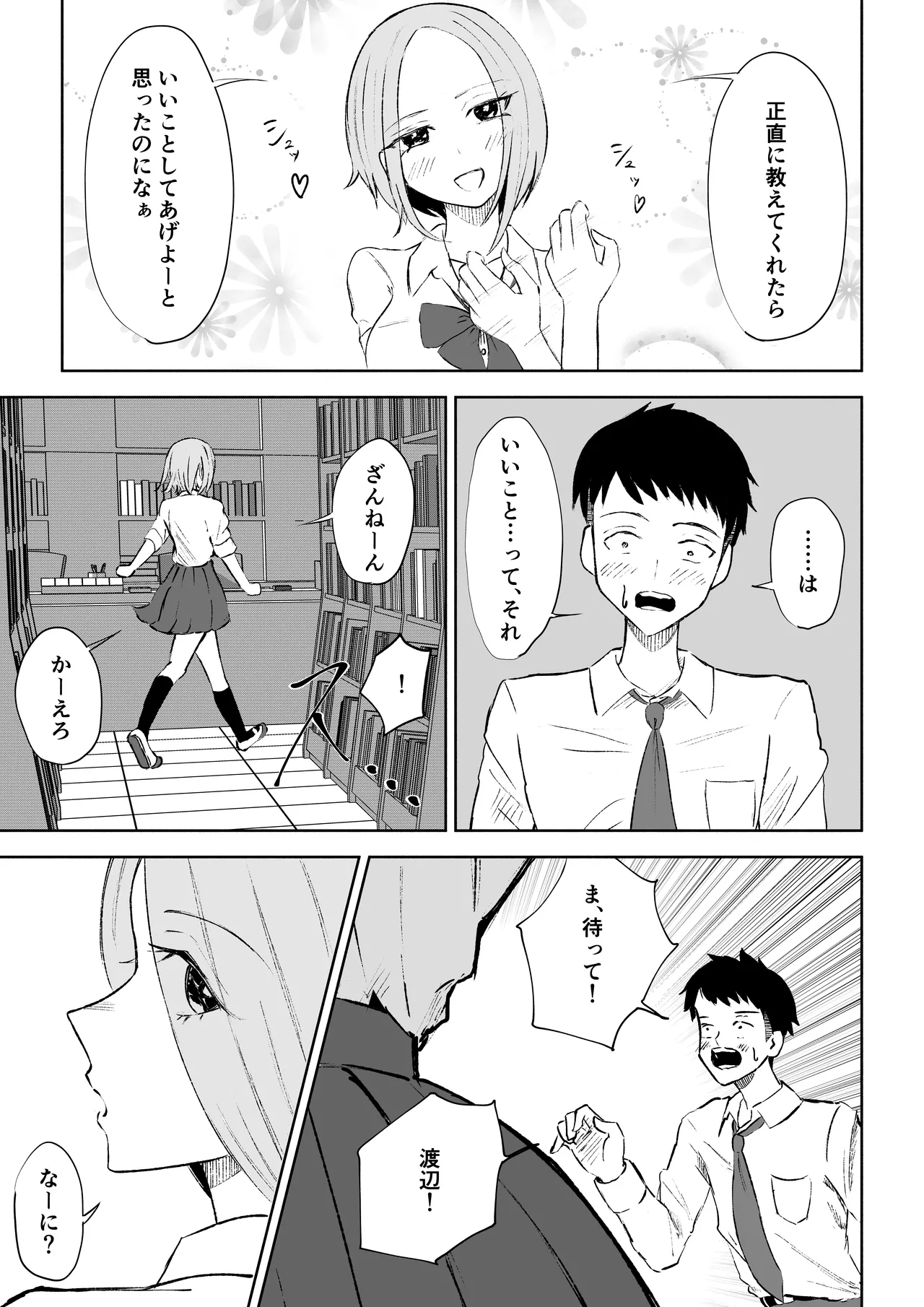 放課後のご褒美 - Page 13