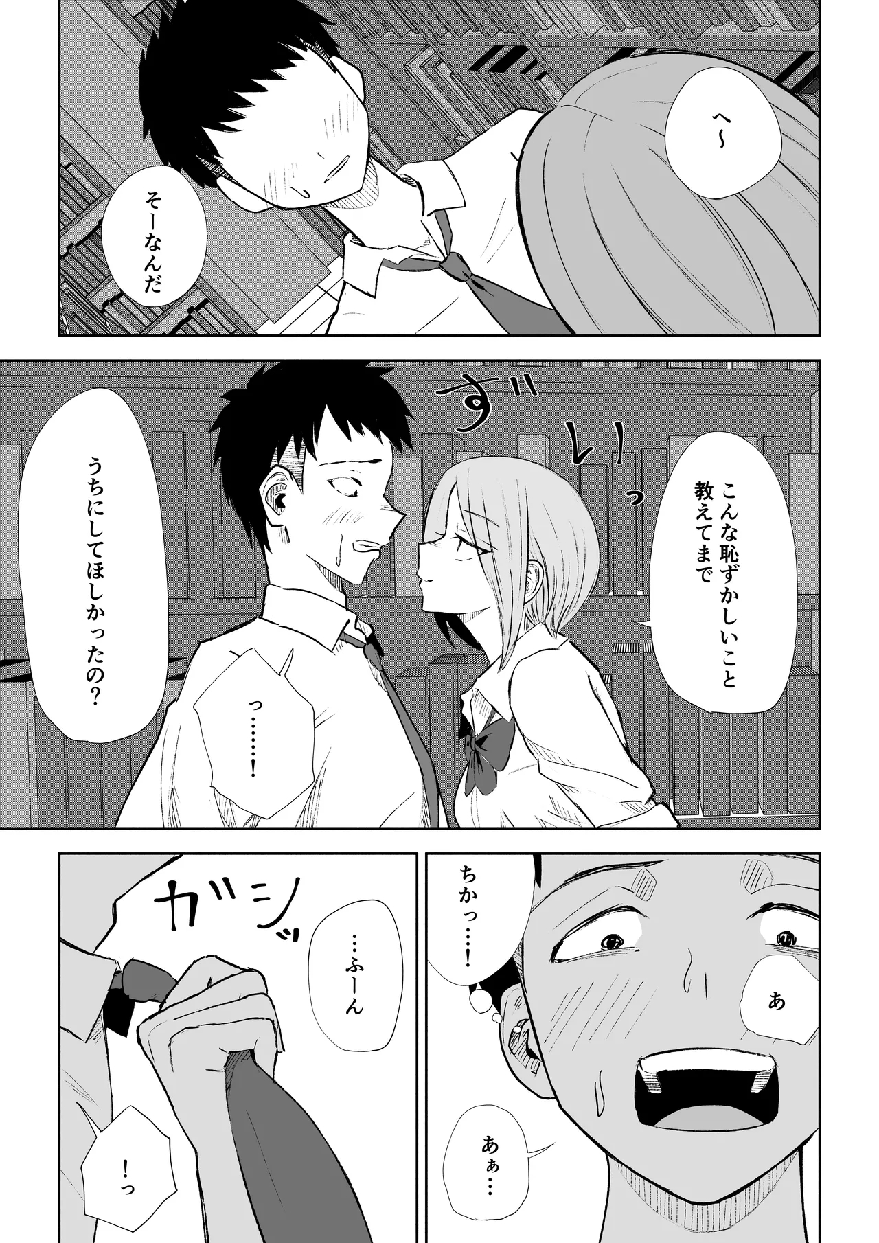 放課後のご褒美 - Page 15