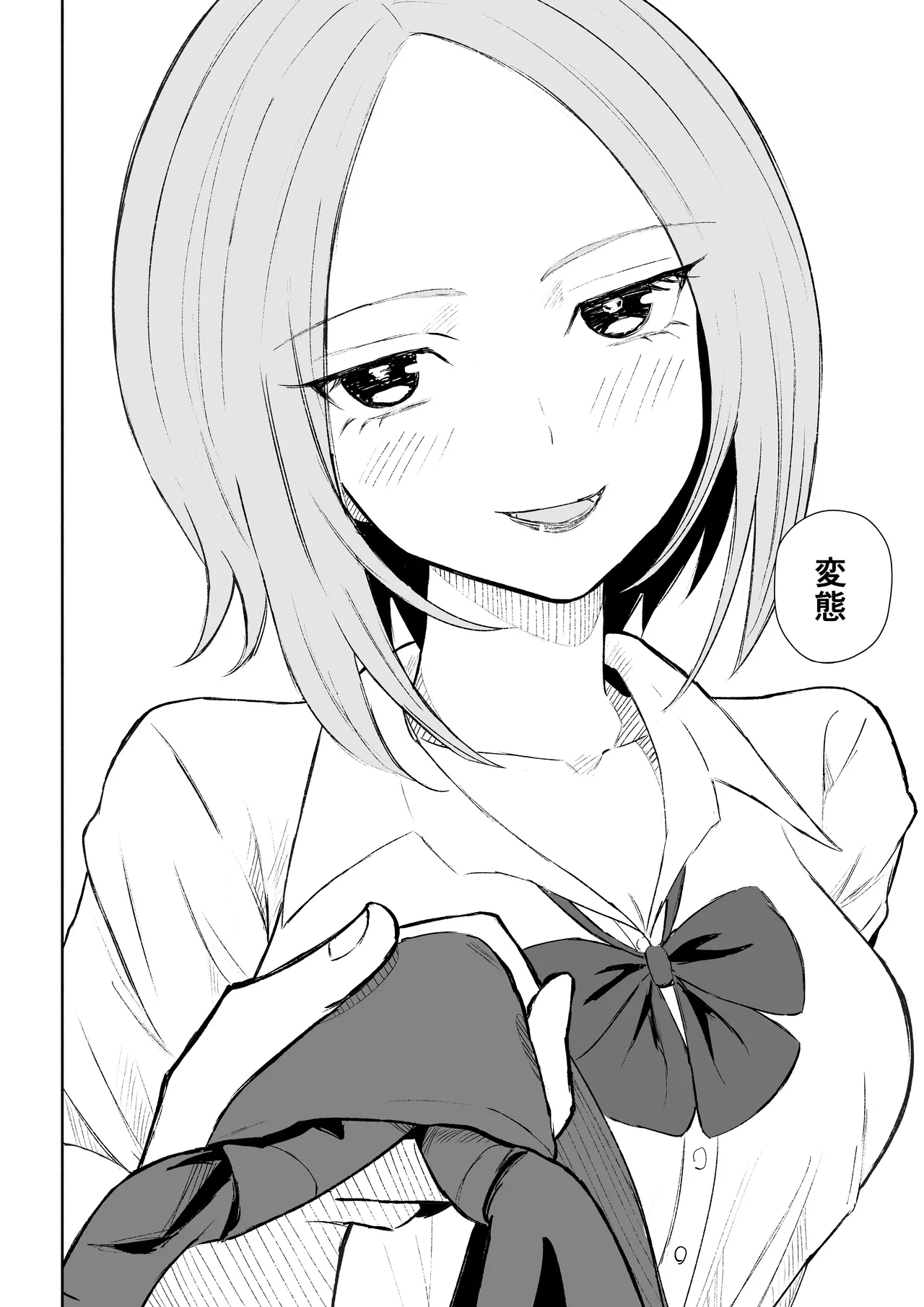 放課後のご褒美 - Page 16