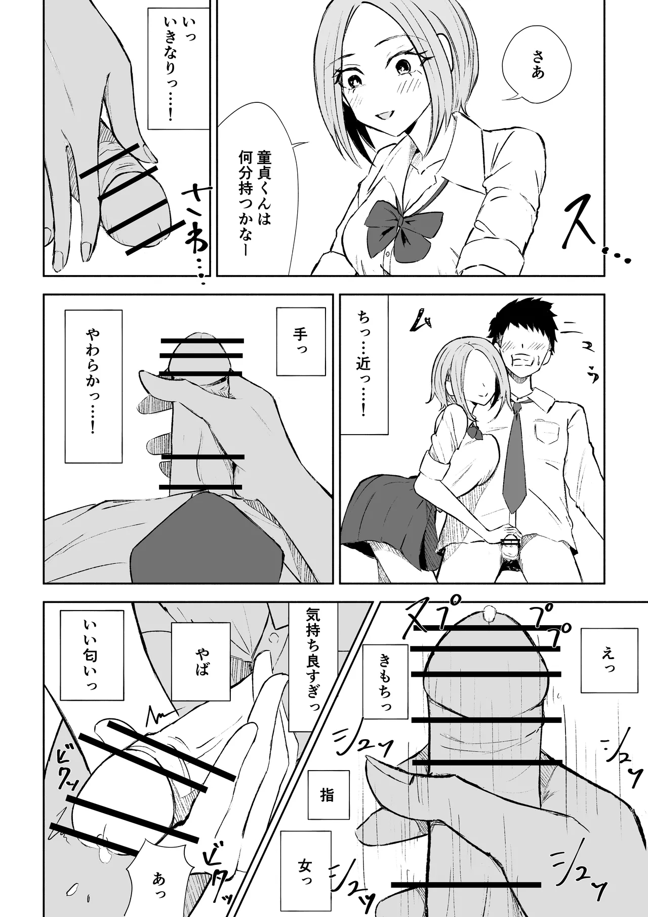 放課後のご褒美 - Page 18