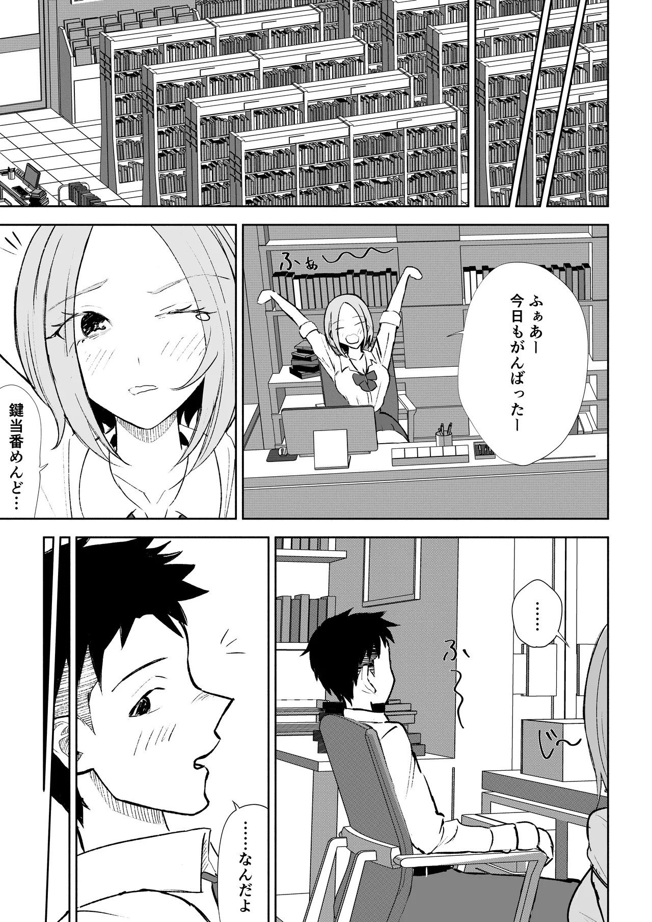 放課後のご褒美 - Page 21