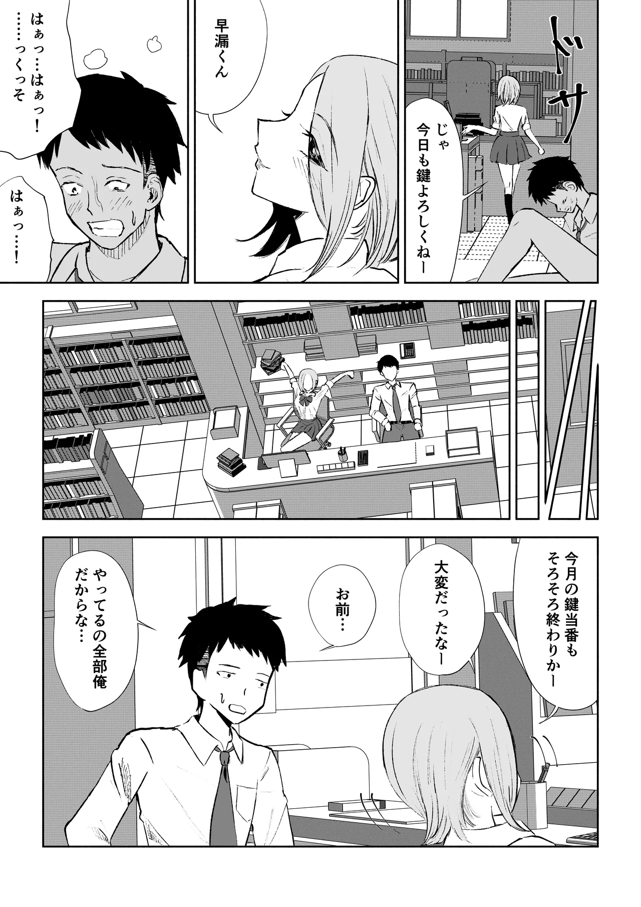 放課後のご褒美 - Page 23