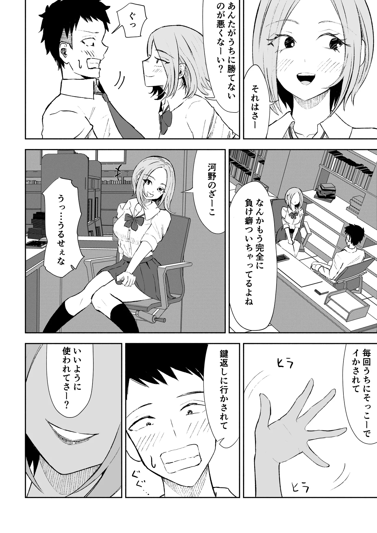 放課後のご褒美 - Page 24