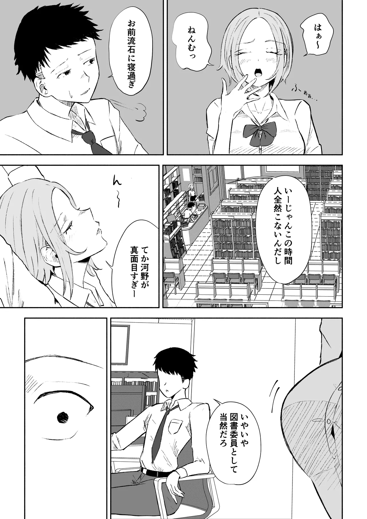 放課後のご褒美 - Page 5