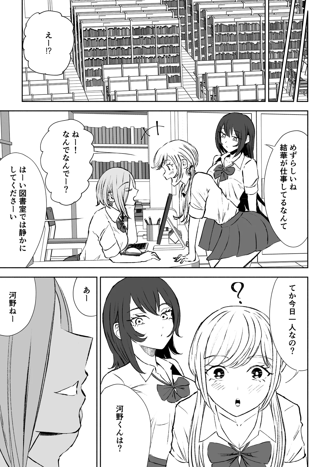 放課後のご褒美 - Page 51