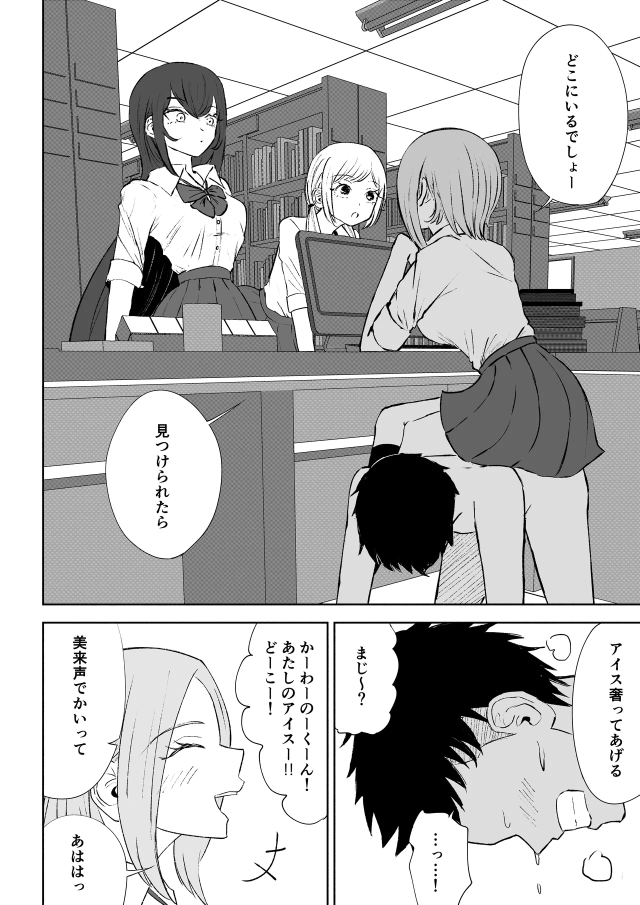 放課後のご褒美 - Page 52