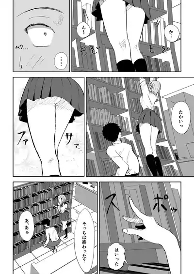 放課後のご褒美 8