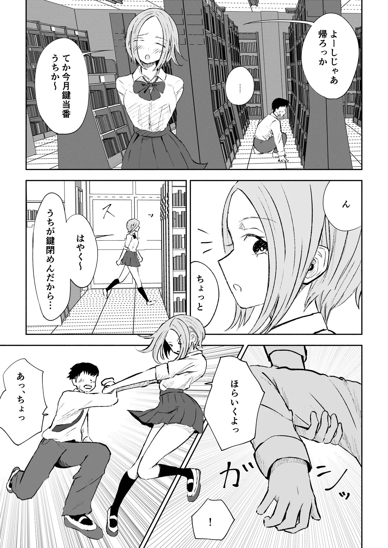 放課後のご褒美 - Page 9