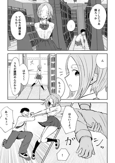 放課後のご褒美 9