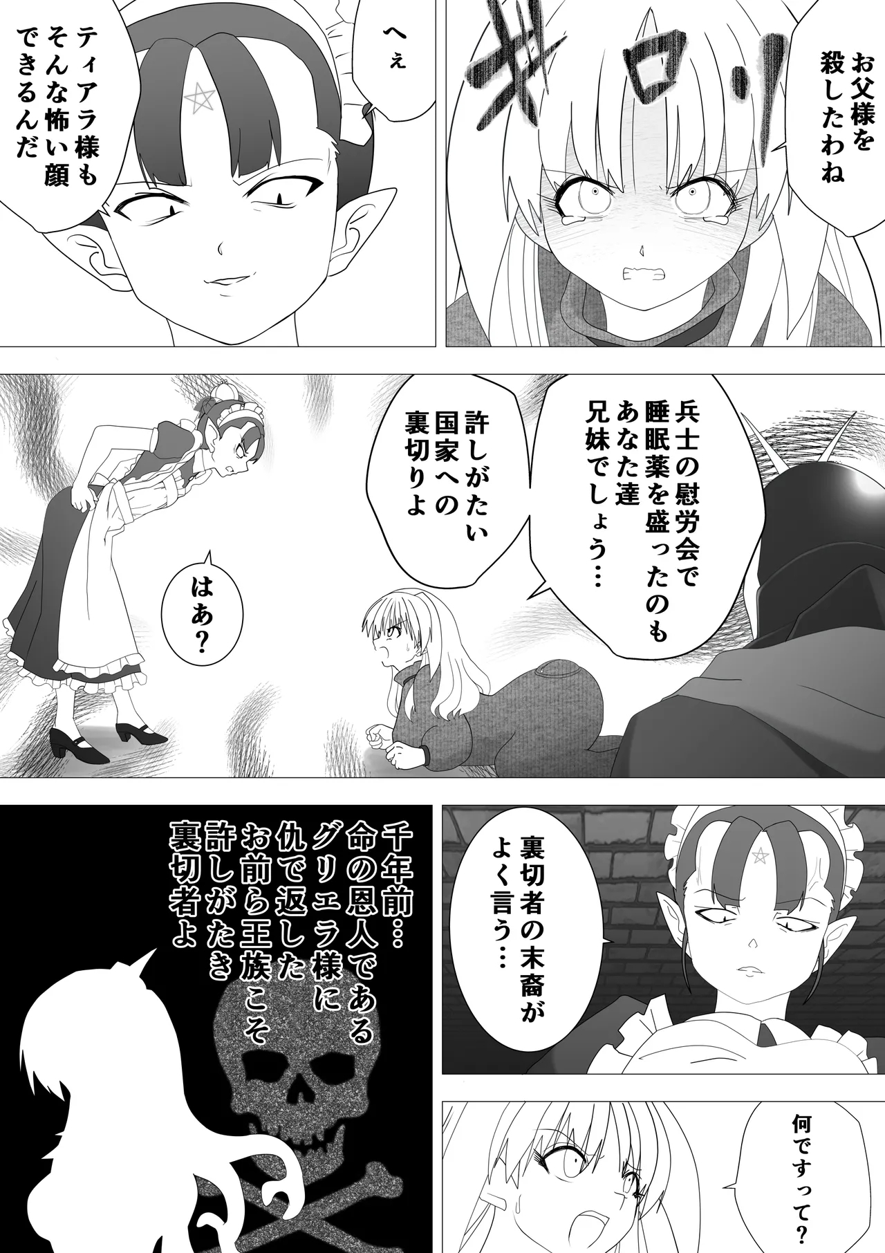 [e] 魔女の復讐Vol.17 [日本語] - Hentaiaz.com - 3