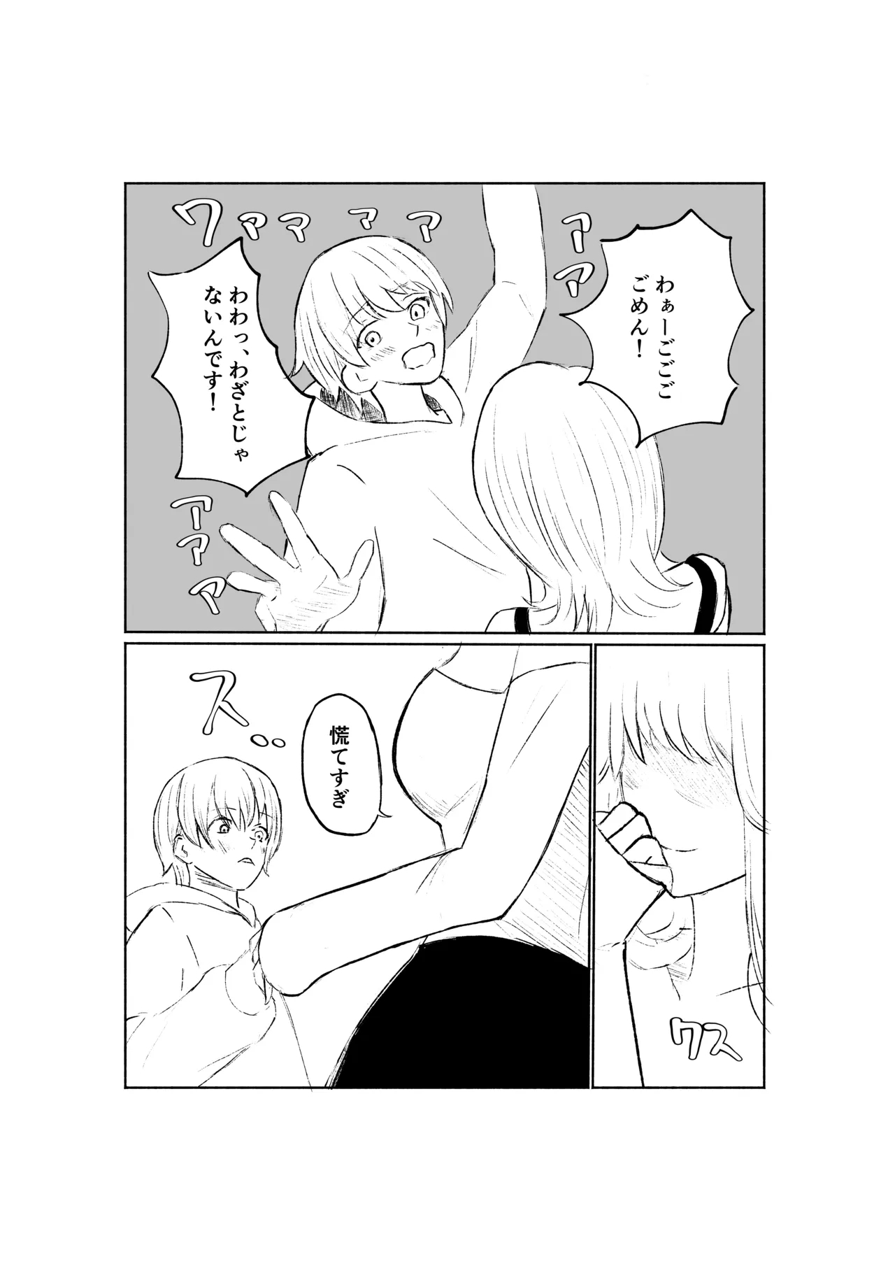サドな年下彼女に完全敗北する話 - Page 11