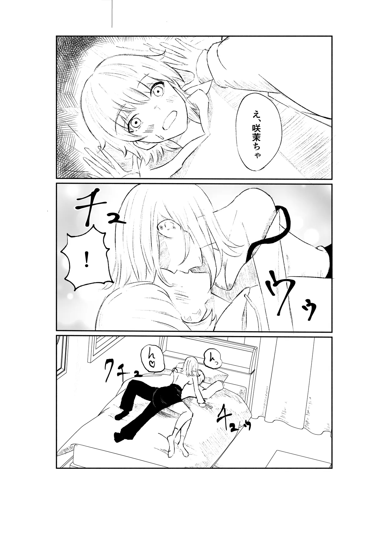 サドな年下彼女に完全敗北する話 - Page 14