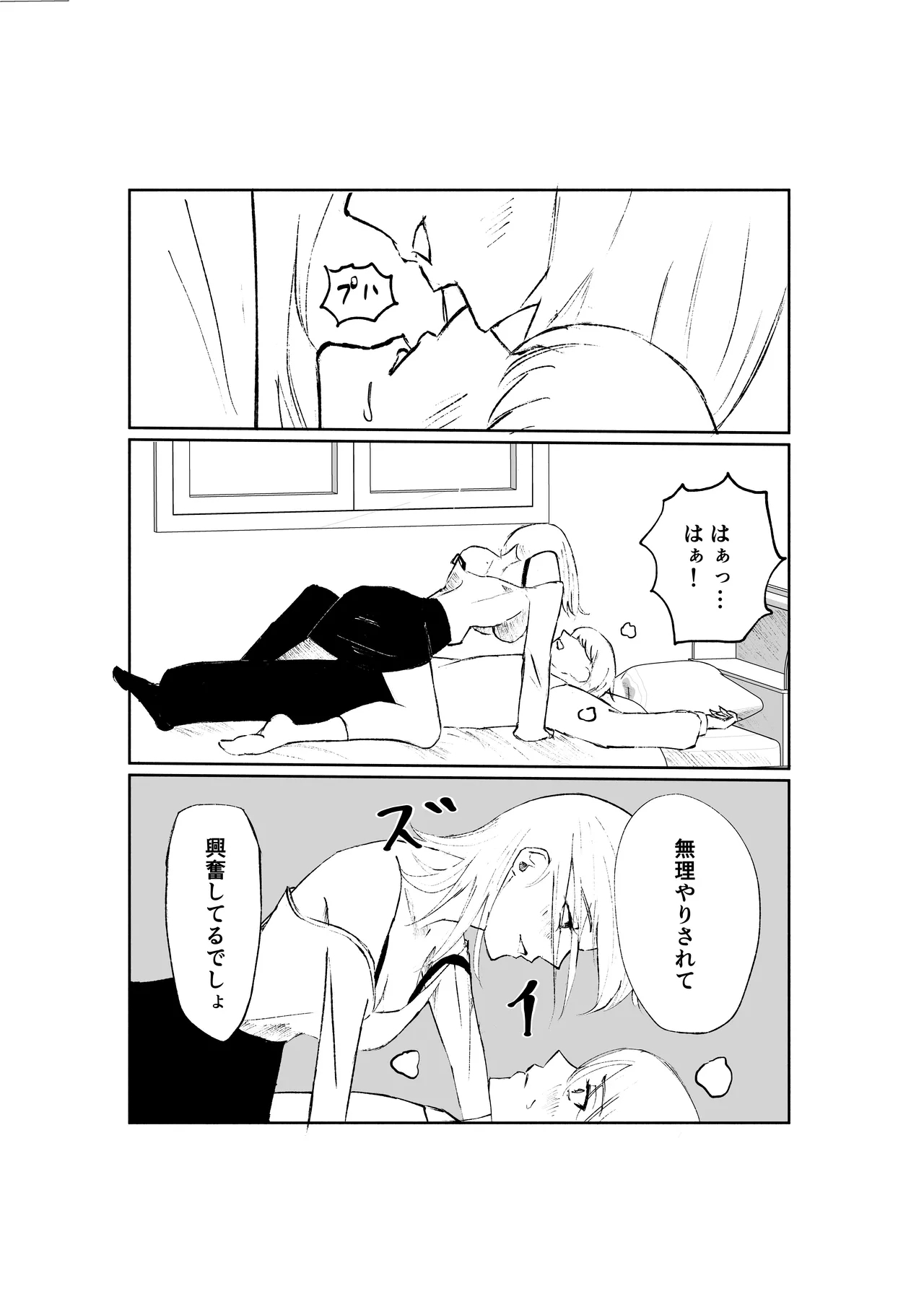 サドな年下彼女に完全敗北する話 - Page 15
