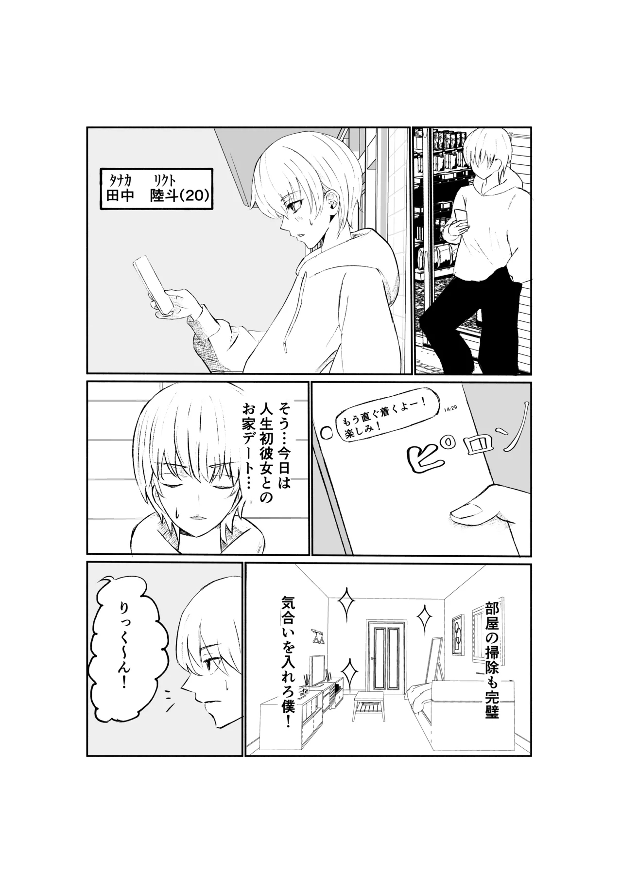 サドな年下彼女に完全敗北する話 - Page 3