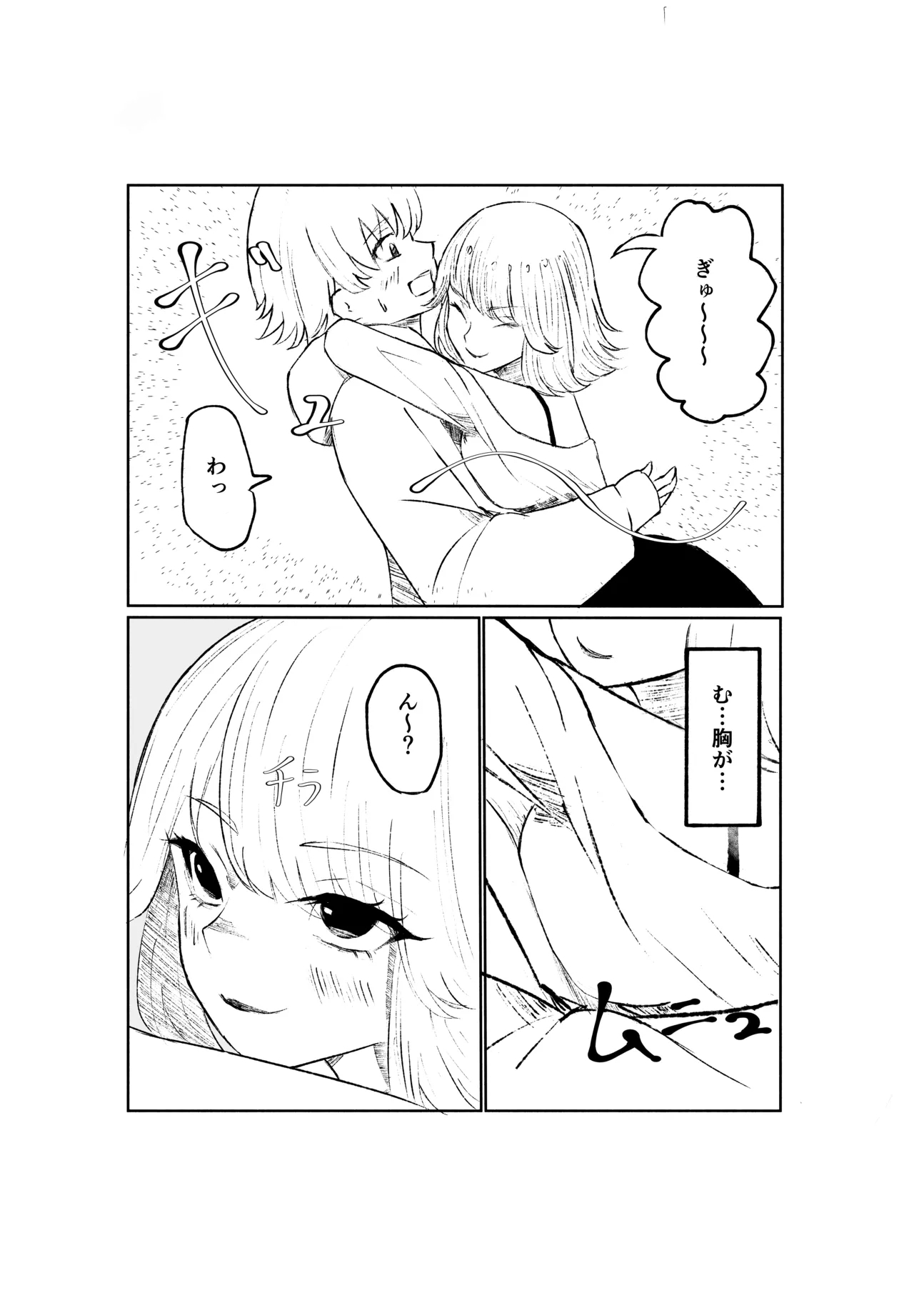サドな年下彼女に完全敗北する話 - Page 5