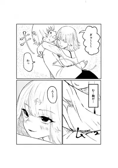 サドな年下彼女に完全敗北する話 5