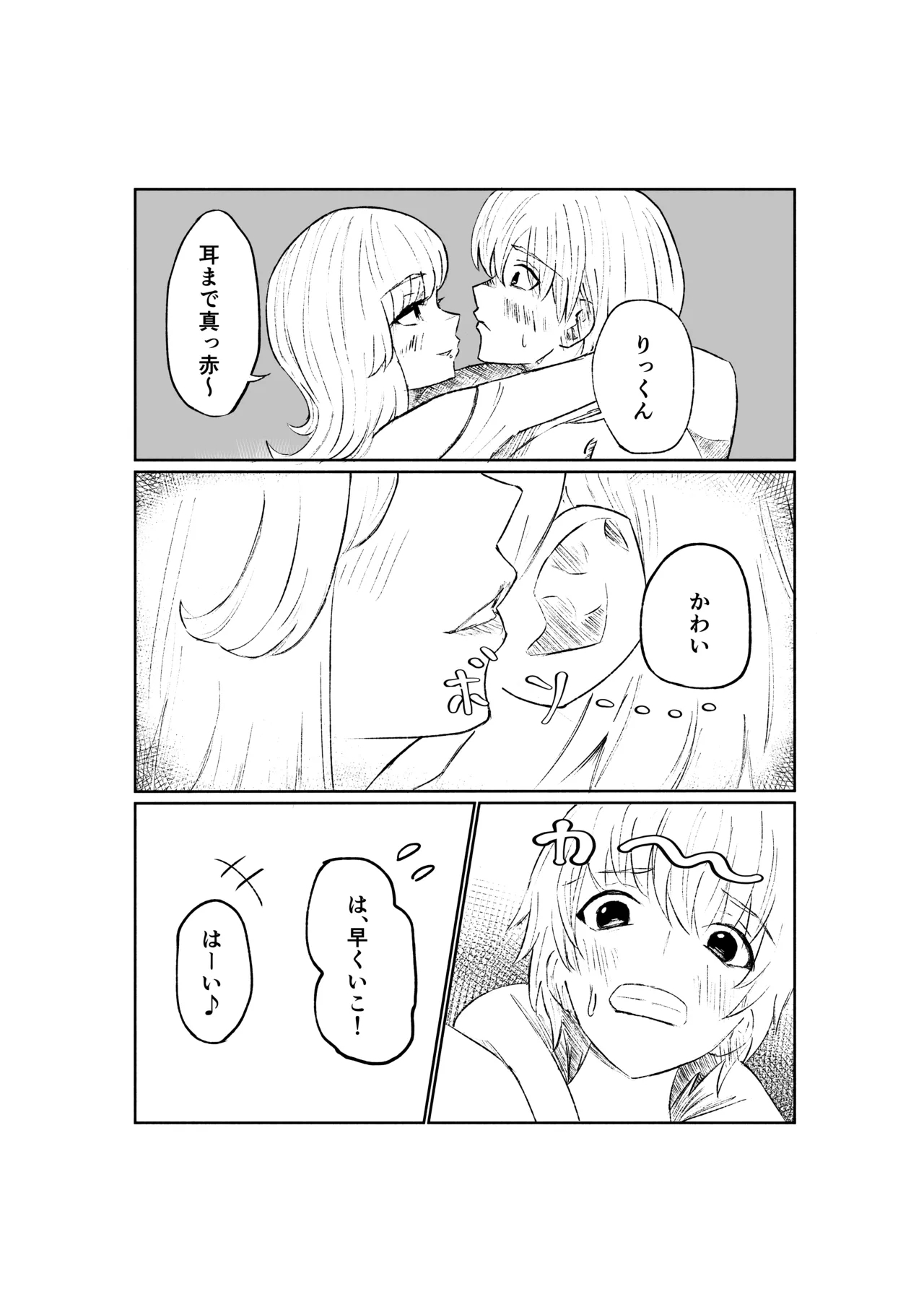 サドな年下彼女に完全敗北する話 - Page 6