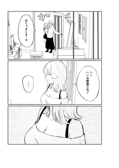 サドな年下彼女に完全敗北する話 7