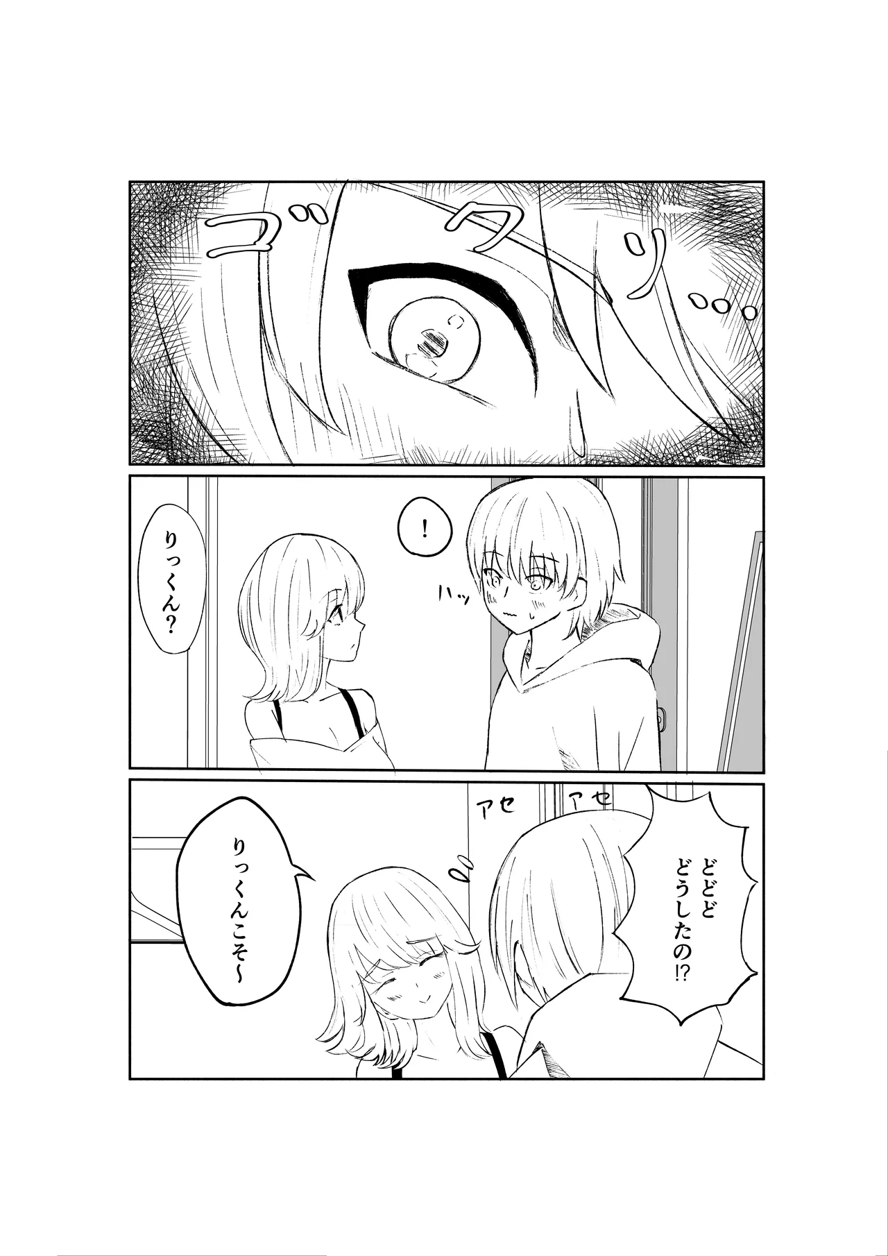 サドな年下彼女に完全敗北する話 - Page 8